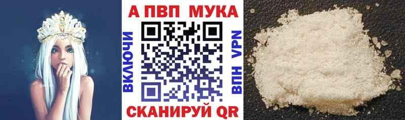 A PVP мука  Купить закладки  Мезень 